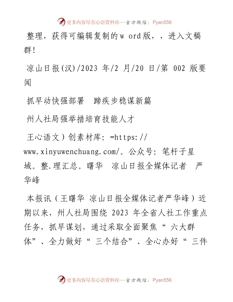 2023.02.20王曙华凉山日报全媒体记者严华峰：州人社局强举措培育技能人才.docx_第1页
