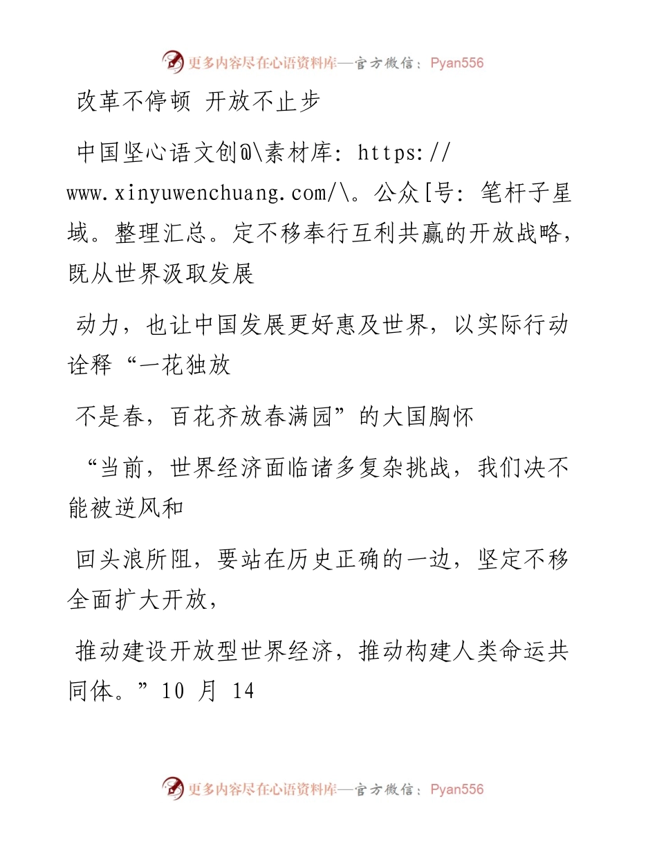 1031改革不停顿 开放不止步.docx_第1页