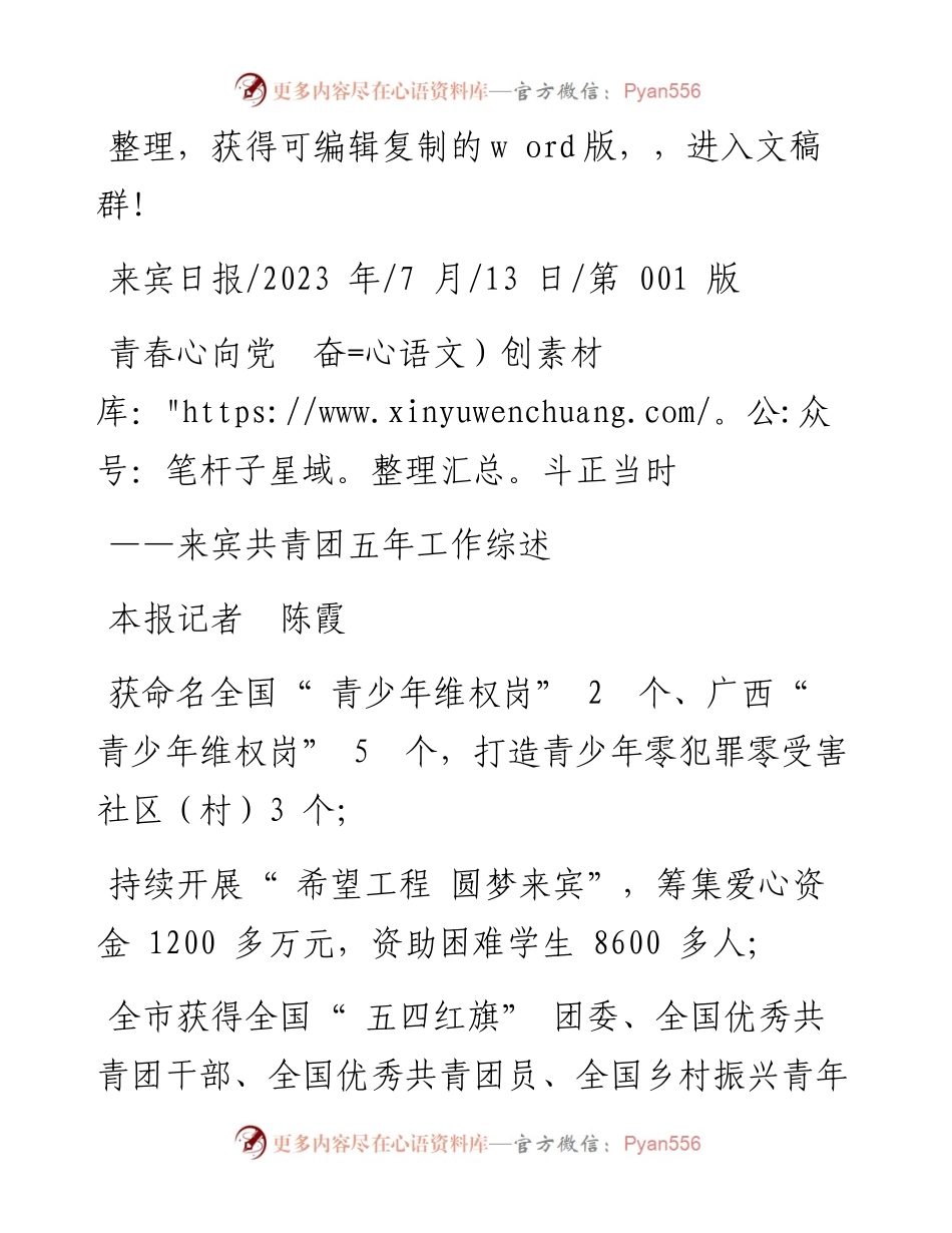 2023.07.13本报记者陈霞：青春心向党奋斗正当时.docx_第1页