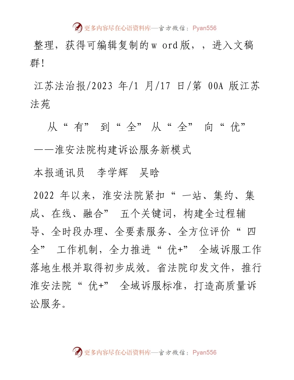 2023.01.17本报通讯员李学辉吴晗：从有到全从全向优.docx_第1页