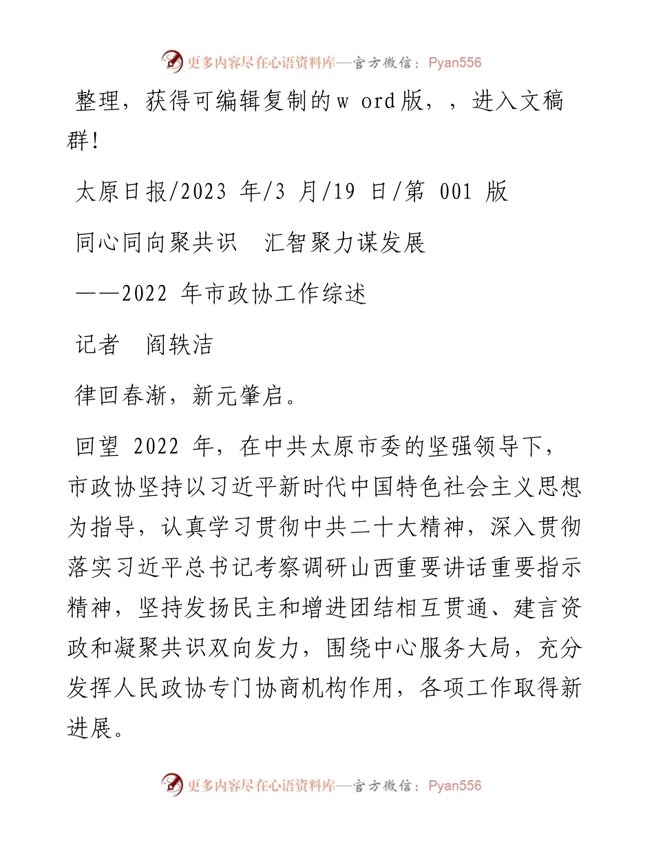 2023.03.19记者阎轶洁：同心同向聚共识汇智聚力谋发展.docx_第1页