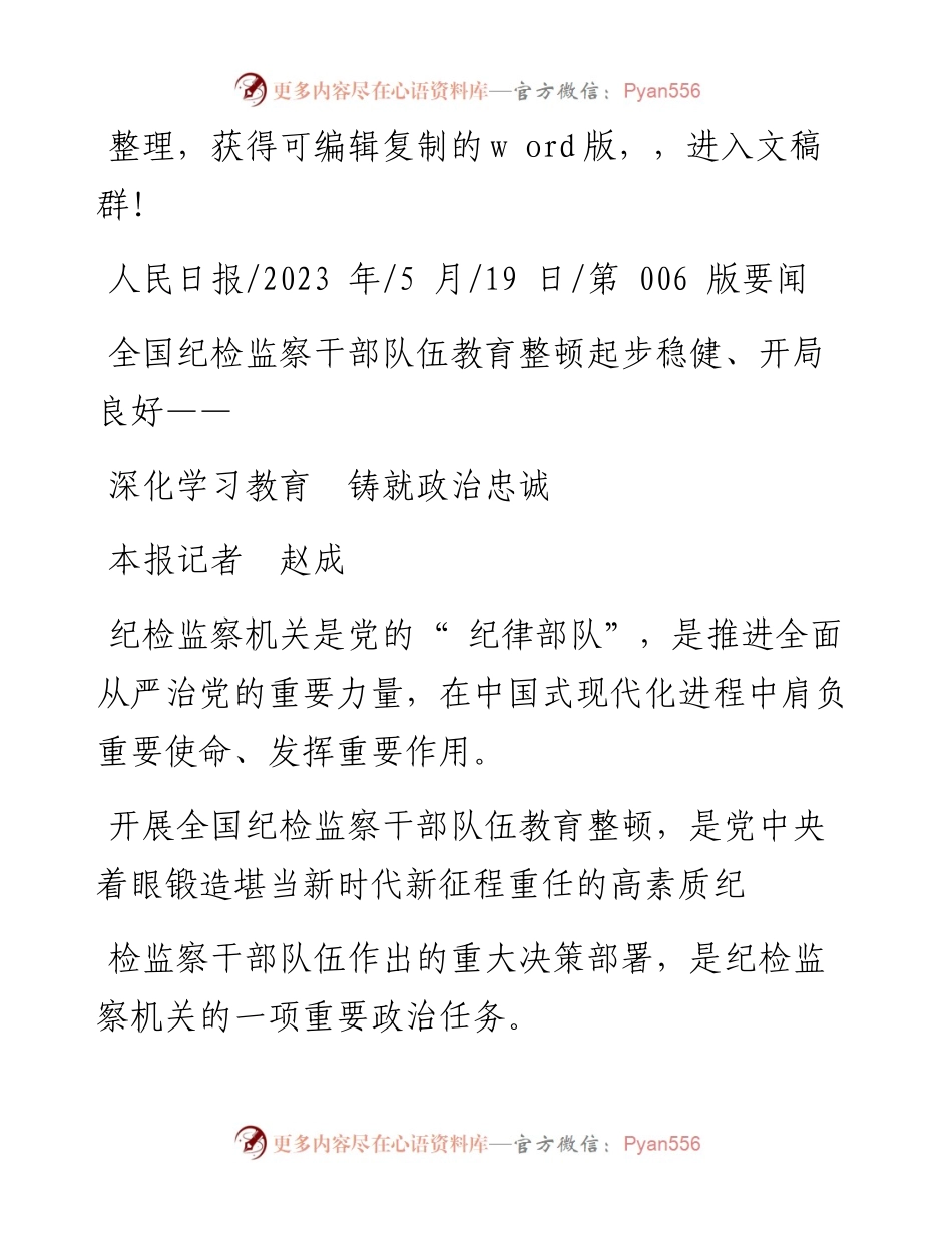 2023.05.19本报记者赵成：深化学习教育铸就政治忠诚.docx_第1页