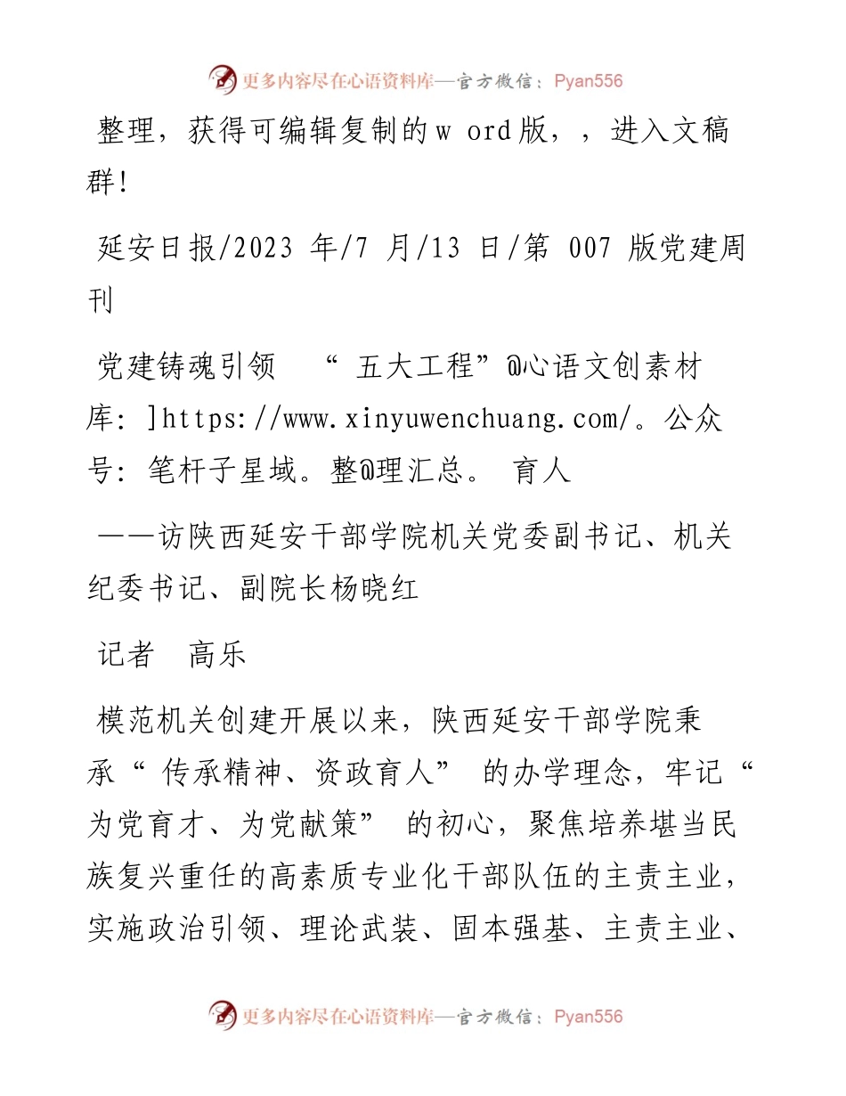 2023.07.13记者高乐：党建铸魂引领五大工程育人.docx_第1页