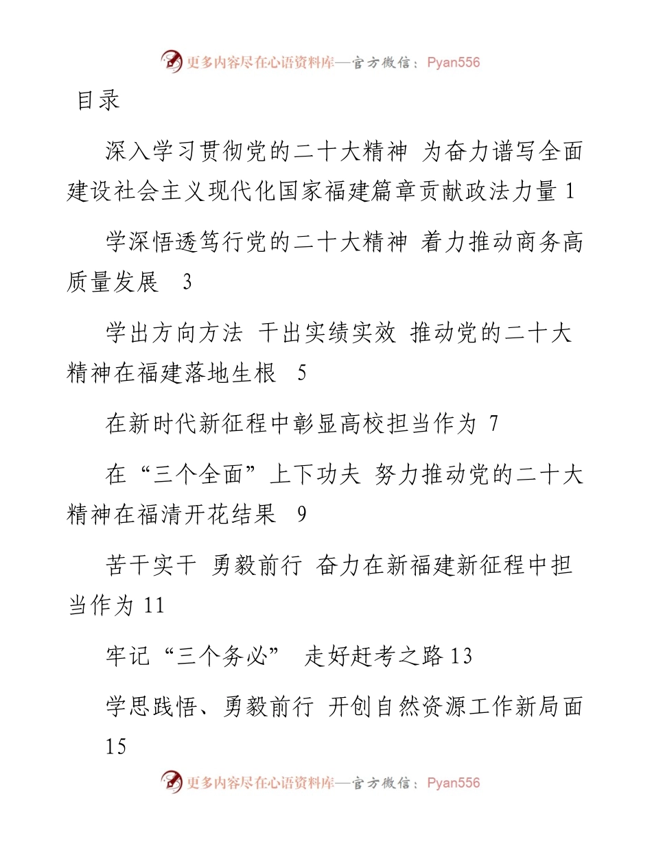 17.学习贯彻党的二十大精神专题研讨班学员交流发言汇编（16篇）.docx_第1页