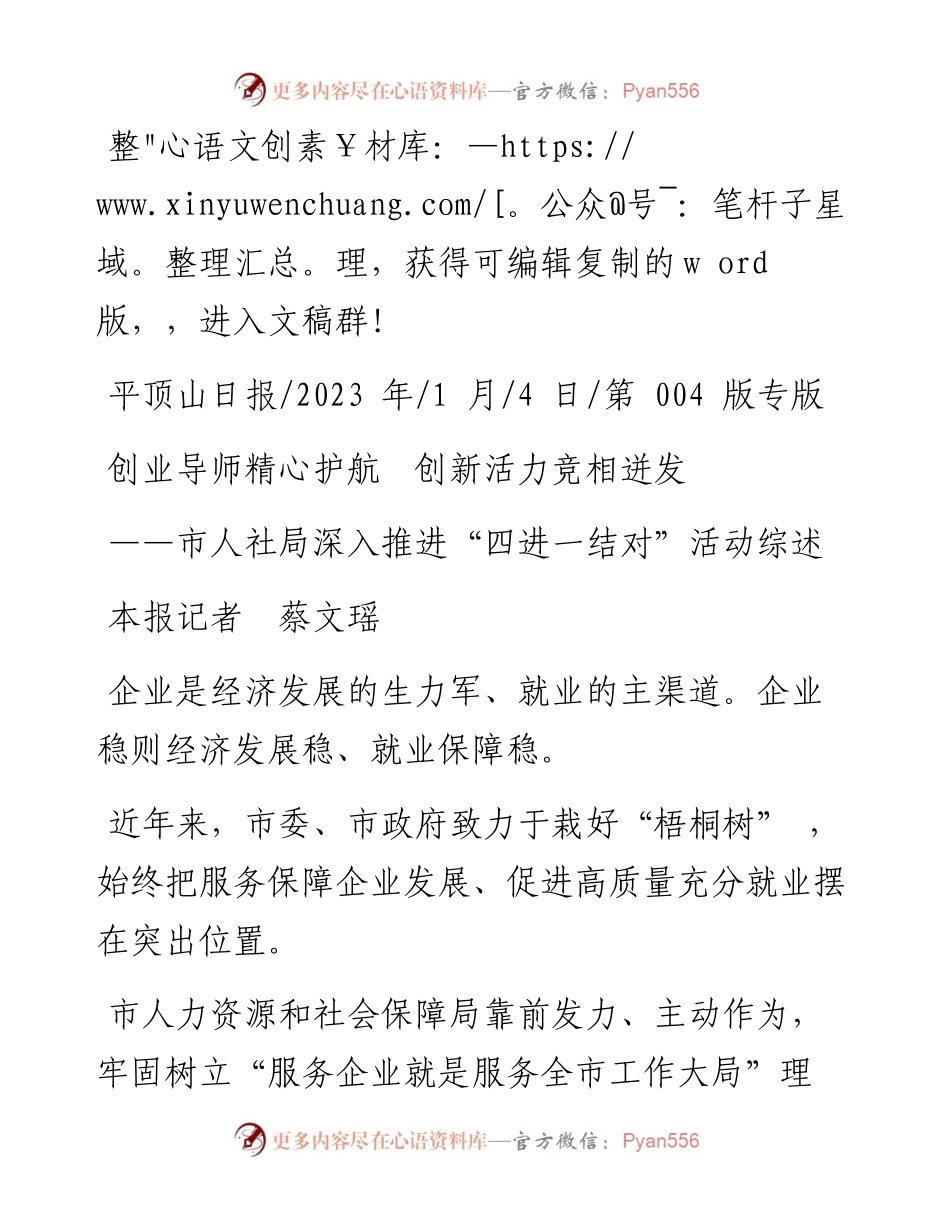 2023.01.04本报记者蔡文瑶：创业导师精心护航创新活力竞相迸发.docx_第1页