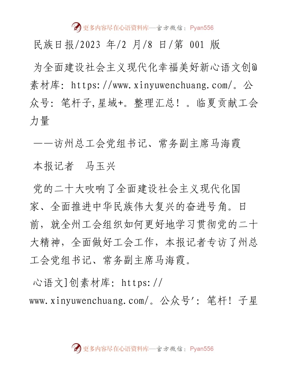 2023.02.08本报记者马玉兴：为全面建设社会主义现代化幸福美好新临夏贡献工会力量.docx_第1页