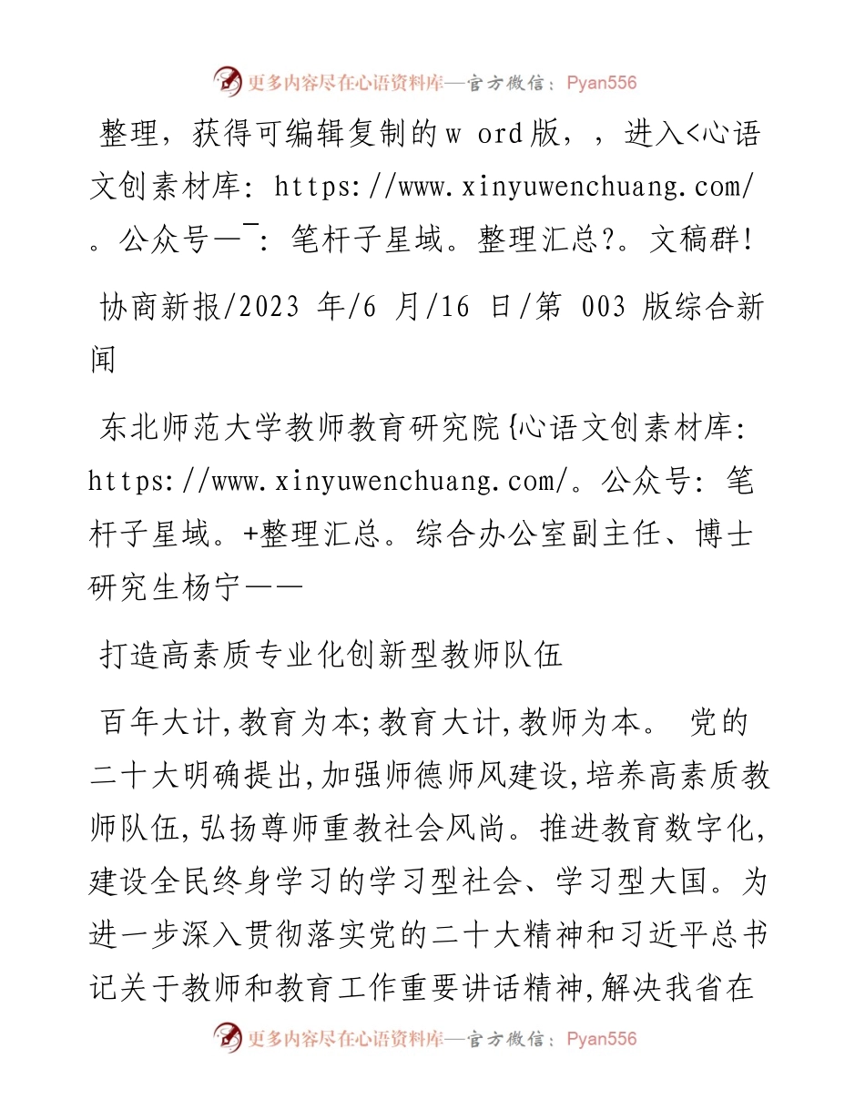 2023.06.16：打造高素质专业化创新型教师队伍.docx_第1页