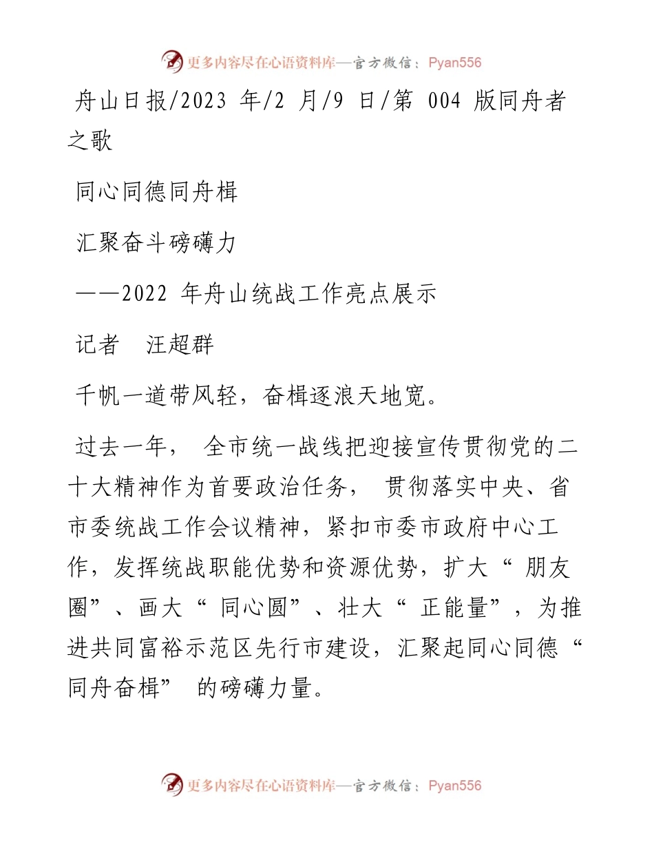 2023.02.09记者汪超群：同心同德同舟楫汇聚奋斗磅礴力.docx_第1页