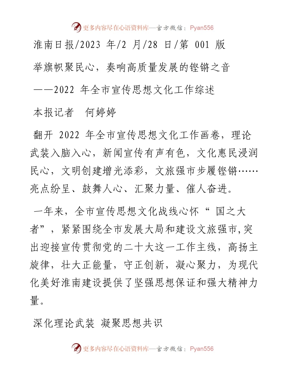 2023.02.28本报记者何婷婷：举旗帜聚民心，奏响高质量发展的铿锵之音.docx_第1页