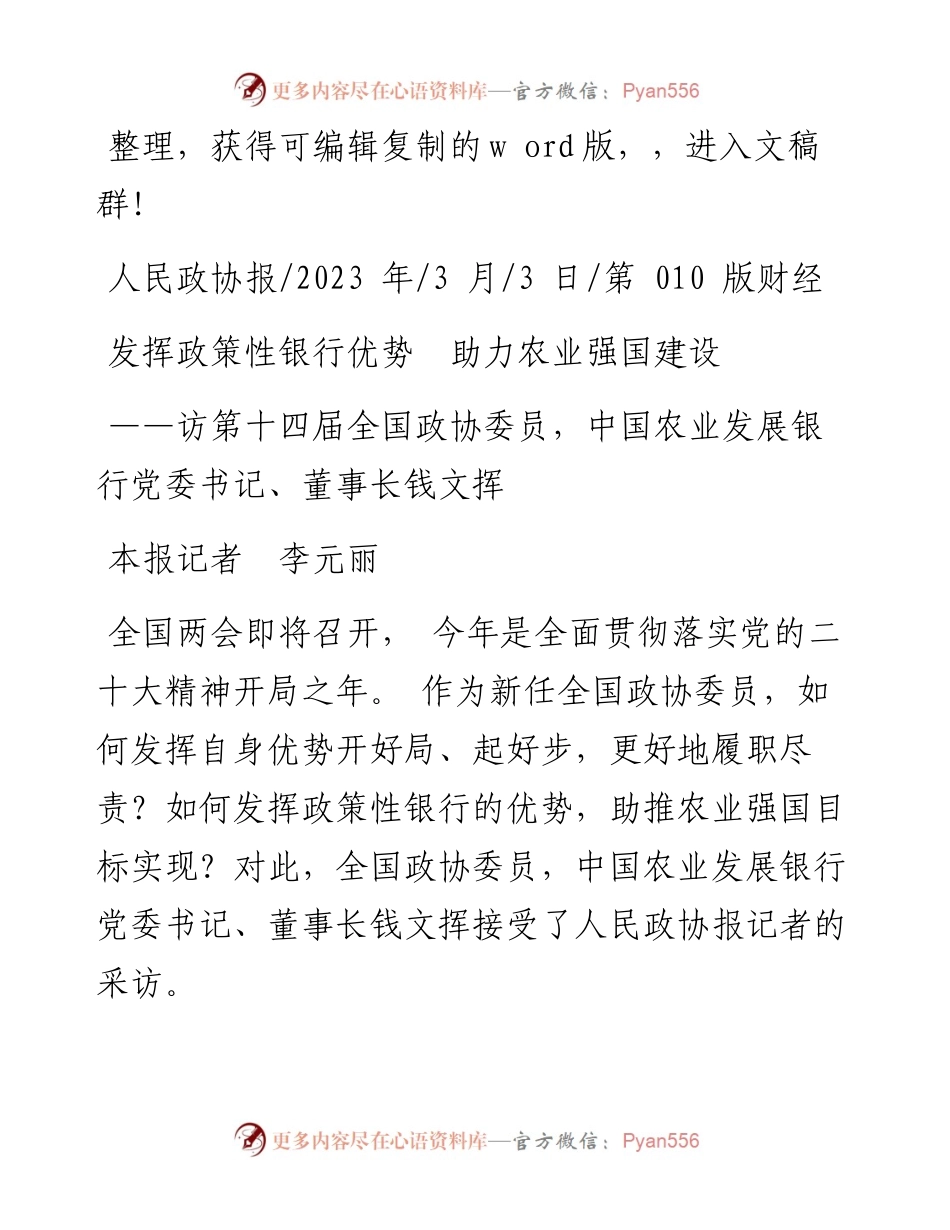 2023.03.03本报记者李元丽：发挥政策性银行优势助力农业强国建设.docx_第1页