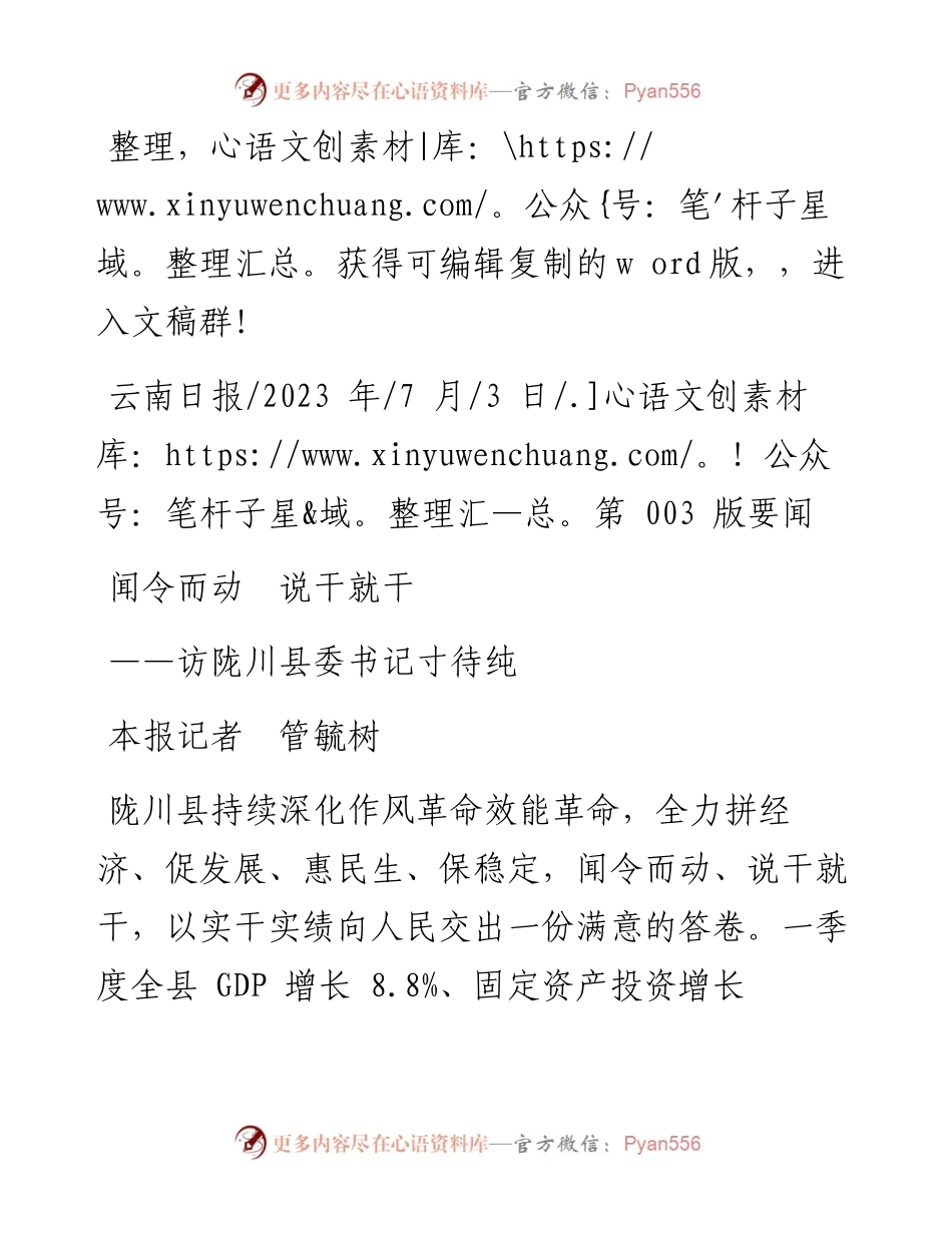 2023.07.03本报记者管毓树：闻令而动说干就干.docx_第1页