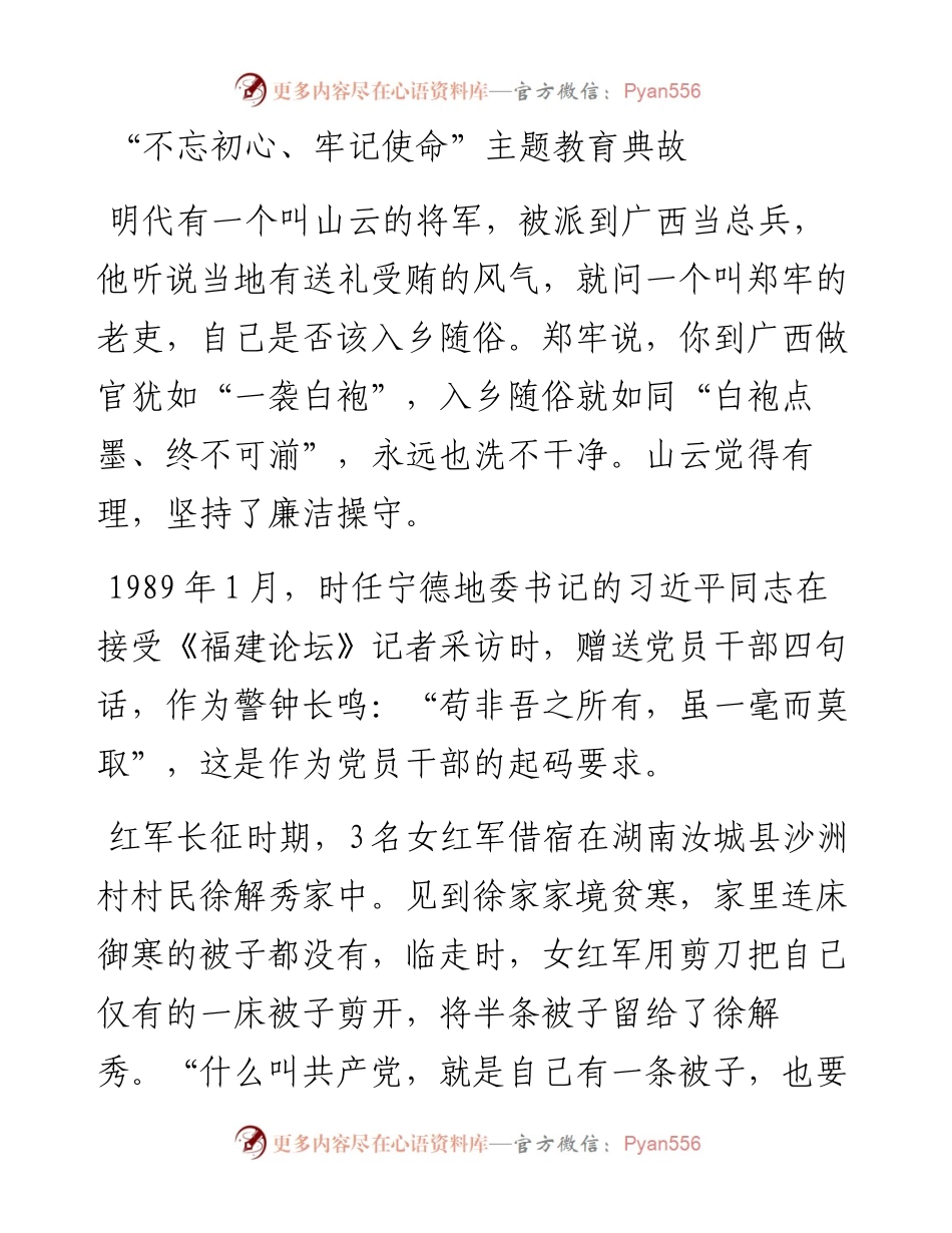1016不忘初心典故.docx_第1页