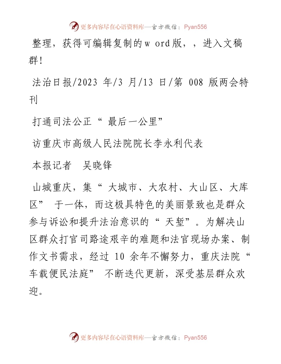 2023.03.13本报记者吴晓锋：打通司法公正最后一公里.docx_第1页