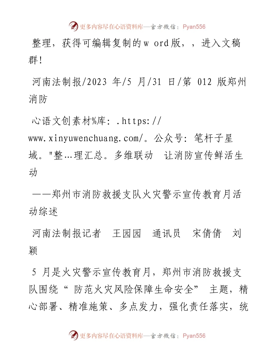 2023.05.31河南法制报记者王园园通讯员宋倩倩刘颖：多维联动让消防宣传鲜活生动.docx_第1页