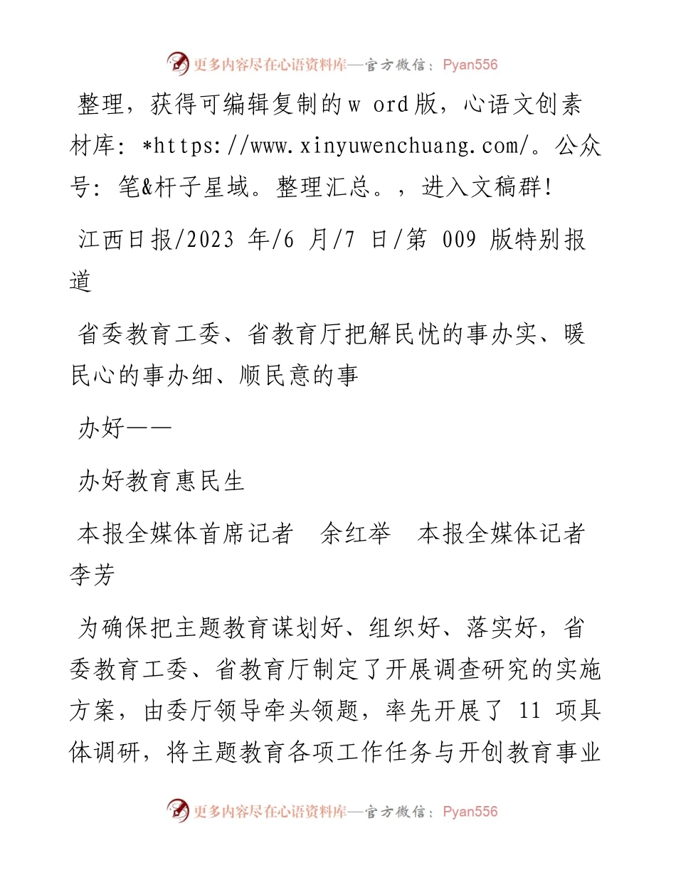 2023.06.07本报全媒体首席记者余红举本报全媒体记者李芳：办好教育惠民生.docx_第1页