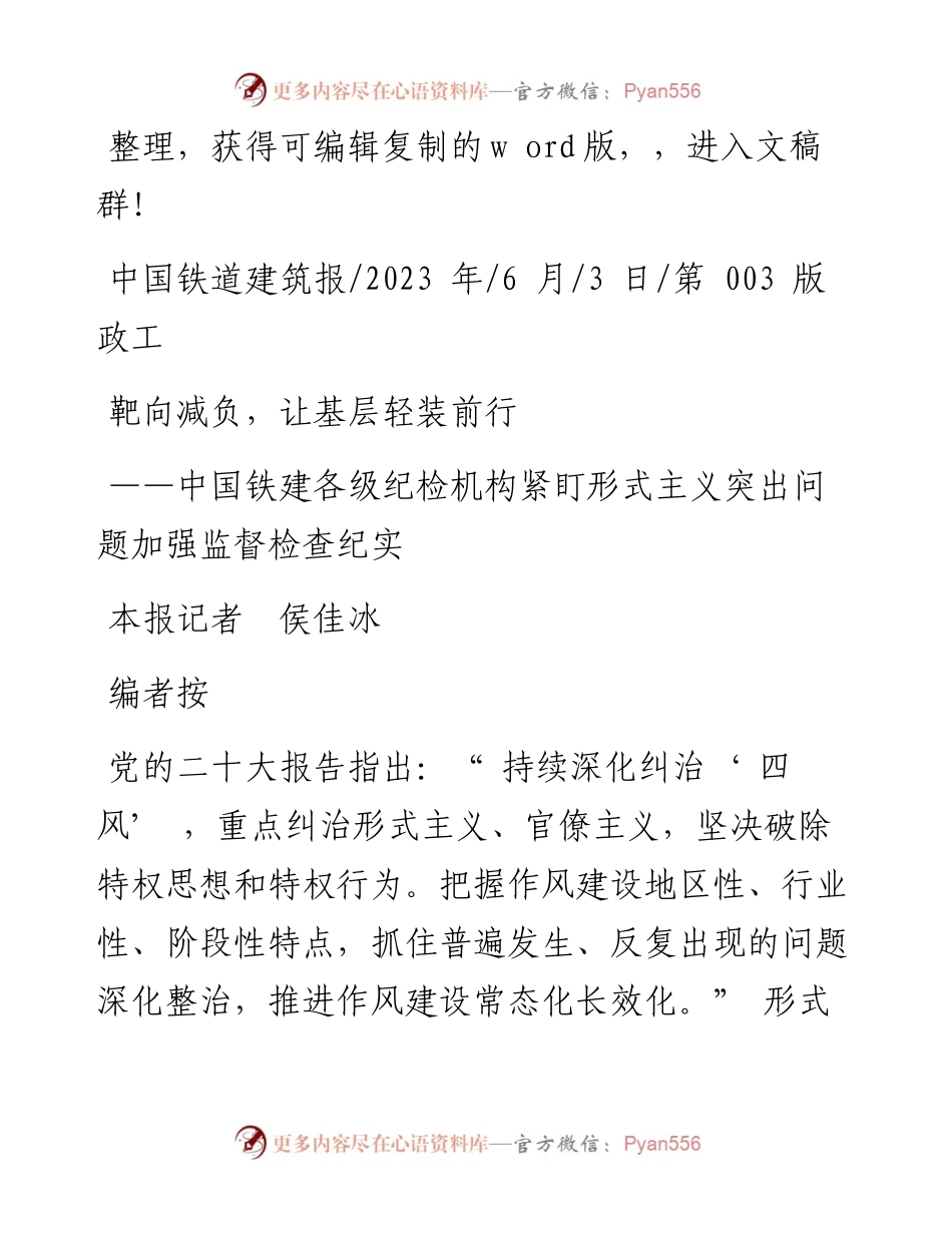 2023.06.03本报记者侯佳冰：靶向减负，让基层轻装前行.docx_第1页