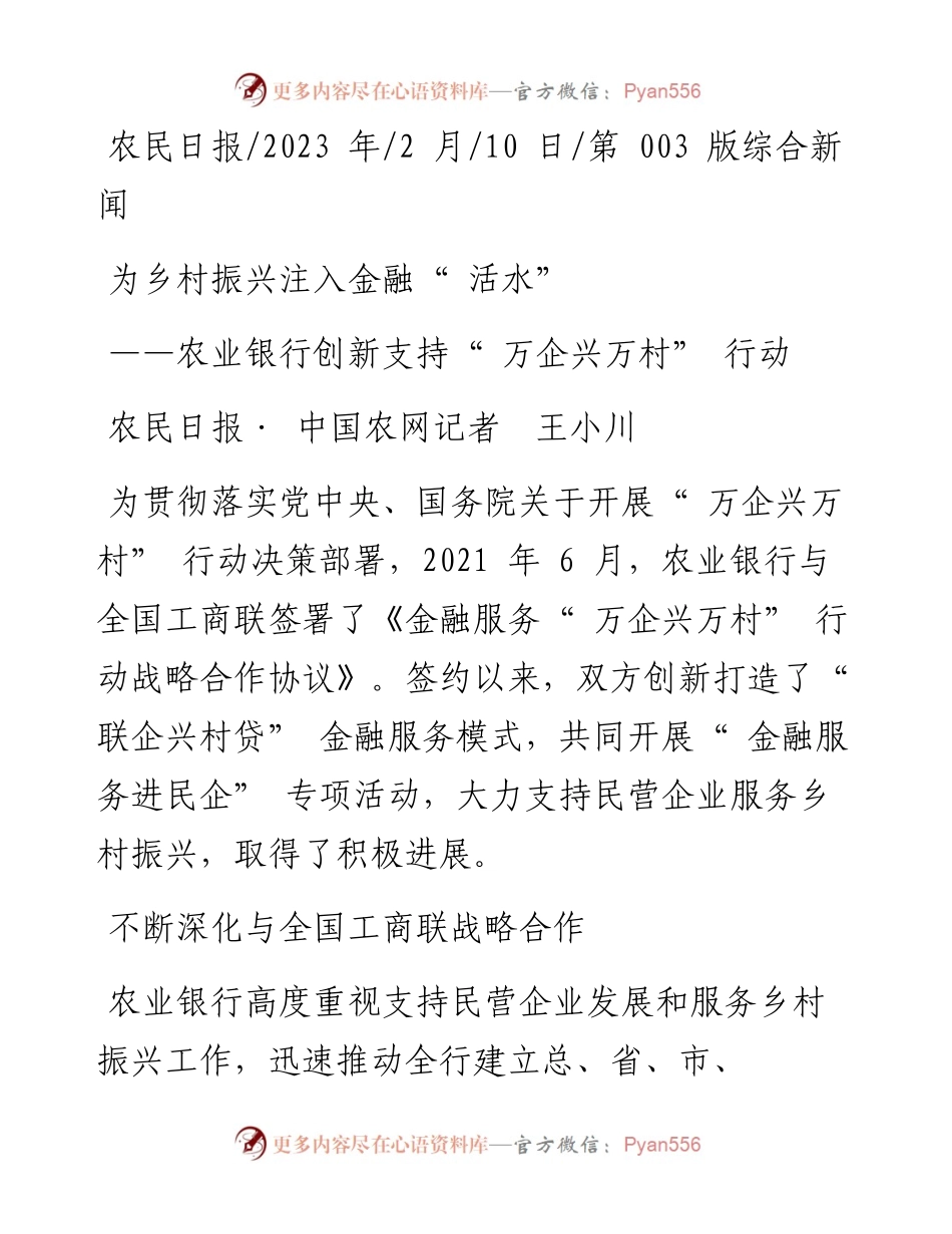 2023.02.10农民日报·中国农网记者王小川：为乡村振兴注入金融活水.docx_第1页