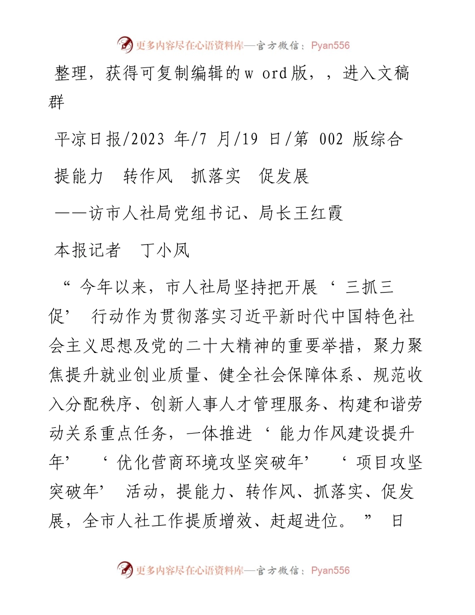 2023.07.19本报记者丁小凤：提能力转作风抓落实促发展.docx_第1页