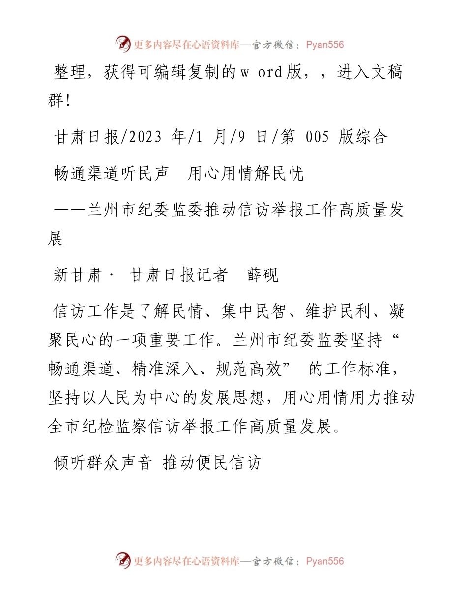 2023.01.09新甘肃·甘肃日报记者薛砚：畅通渠道听民声用心用情解民忧.docx_第1页