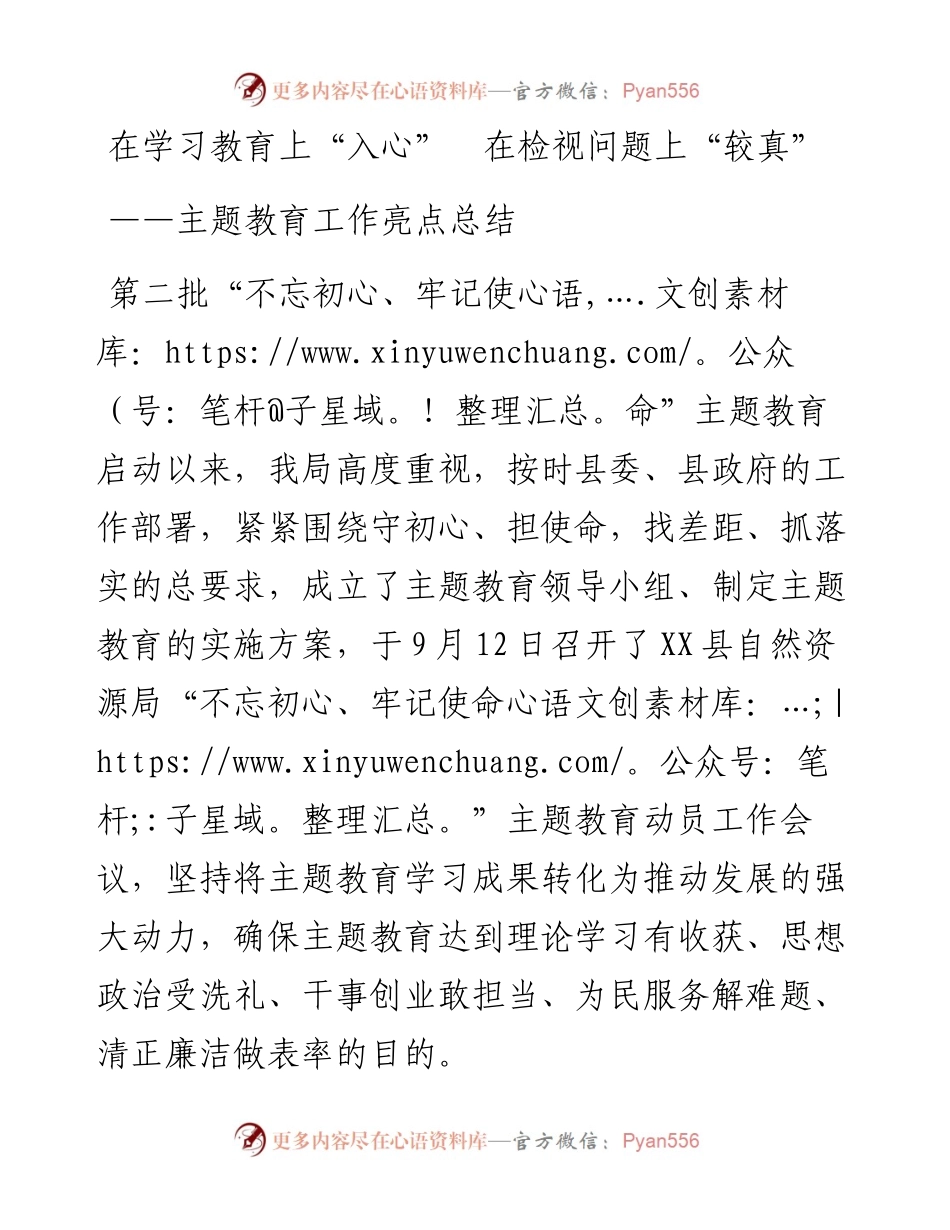 1212笔友分享主题教育工作亮点总结 (1).docx_第1页