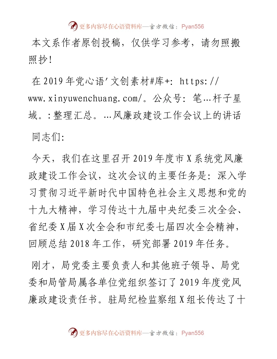 1902075-在党风廉政建设工作会议上的讲话.docx_第1页