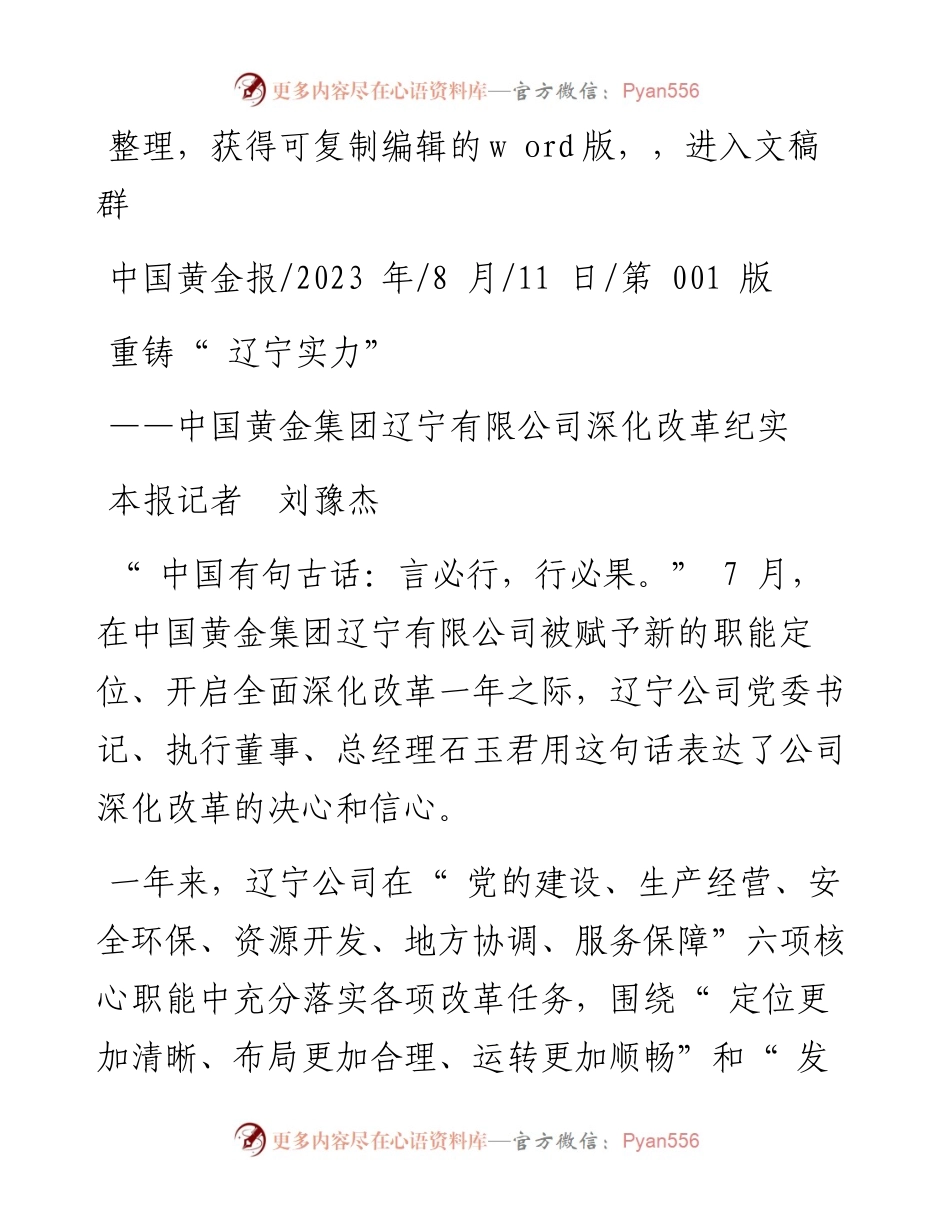 2023.08.11本报记者刘豫杰：重铸辽宁实力.docx_第1页