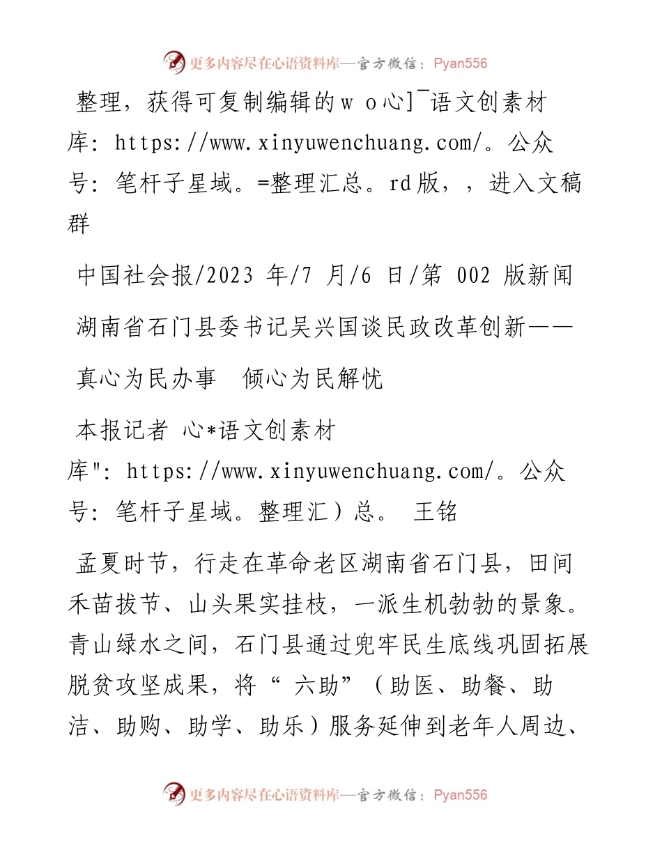 2023.07.06本报记者王铭：真心为民办事倾心为民解忧.docx_第1页