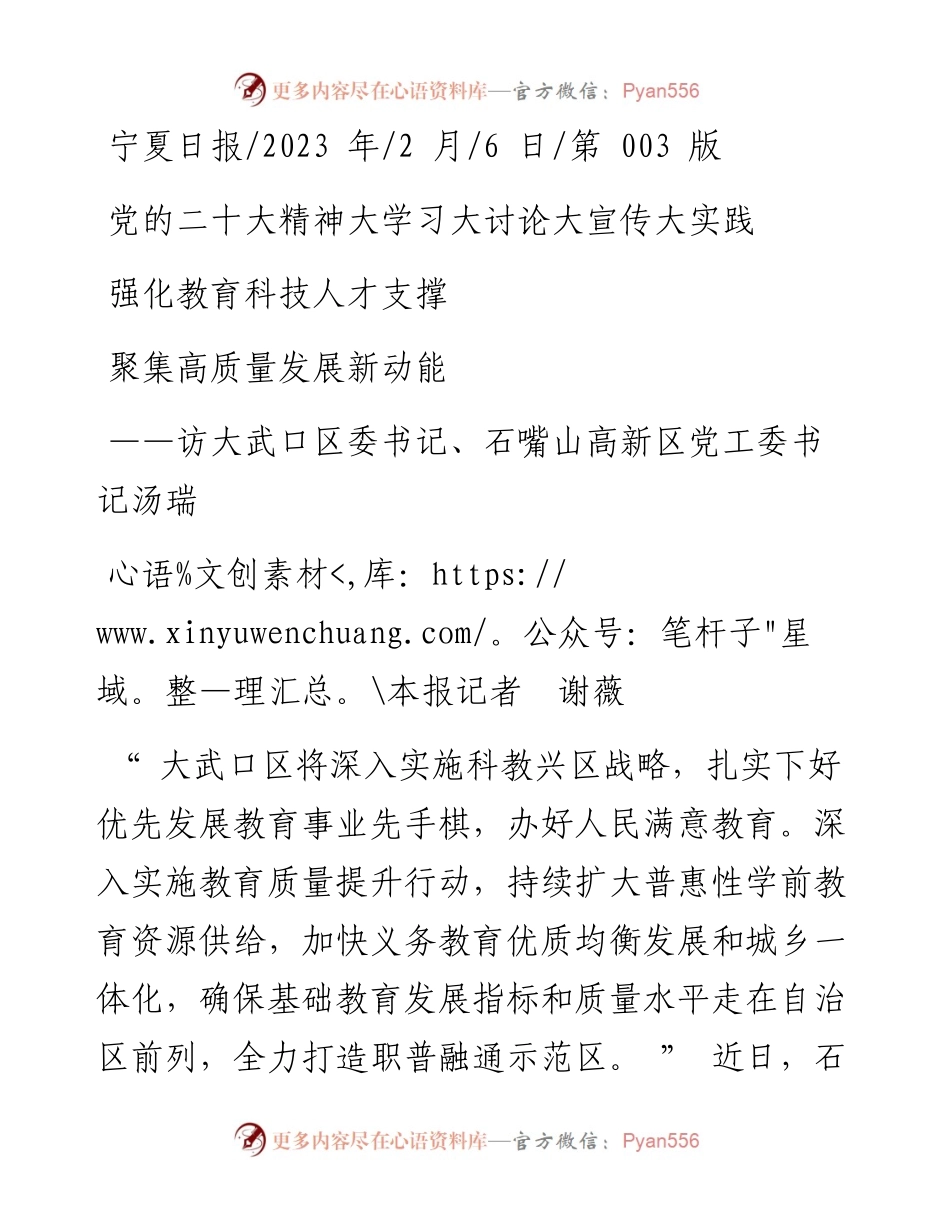 2023.02.06本报记者谢薇：强化教育科技人才支撑聚集高质量发展新动能.docx_第1页