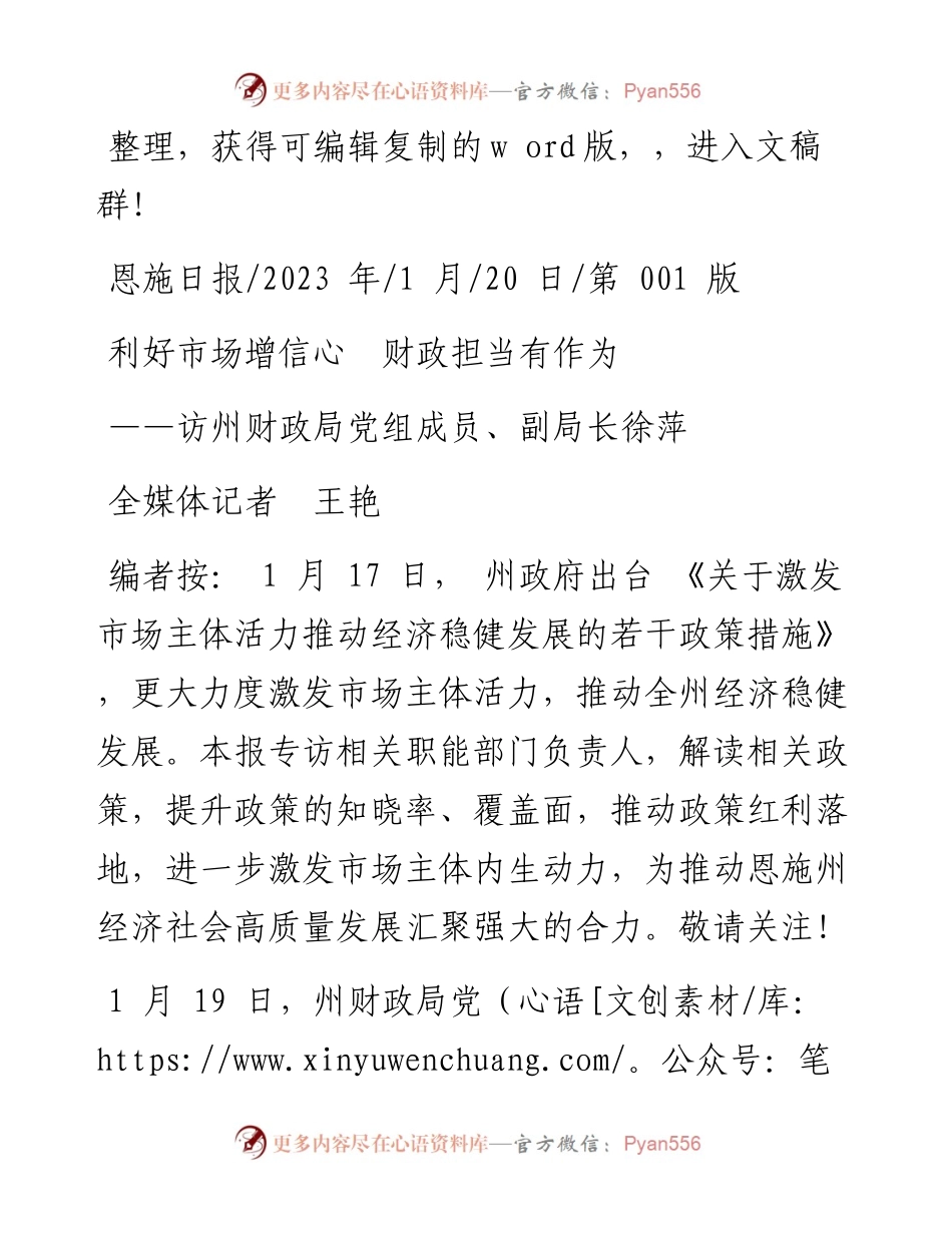 2023.01.20全媒体记者王艳：利好市场增信心财政担当有作为.docx_第1页