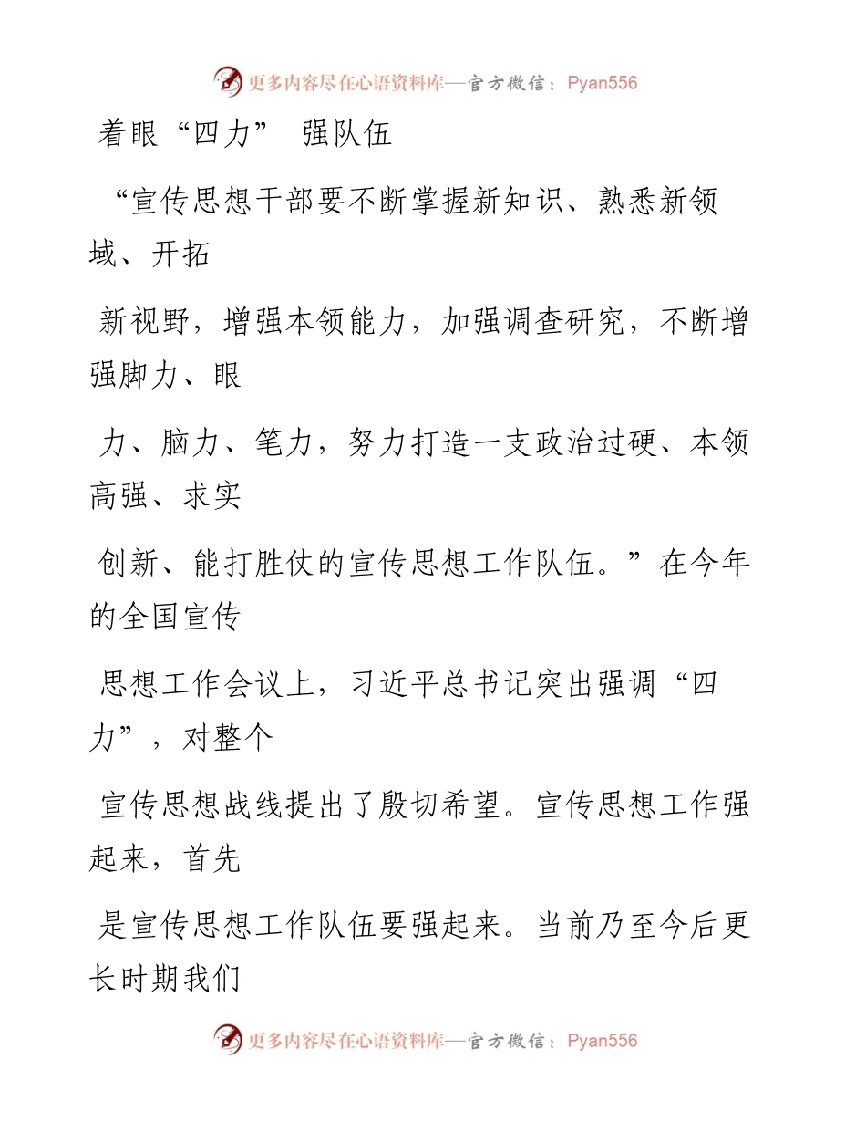 1122着眼“四力” 强队伍.docx_第1页