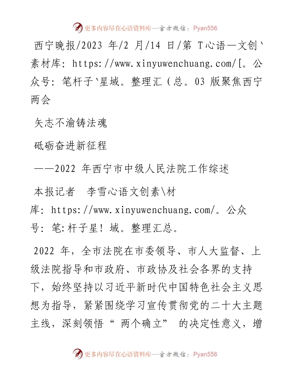 2023.02.14本报记者李雪：矢志不渝铸法魂砥砺奋进新征程.docx_第1页