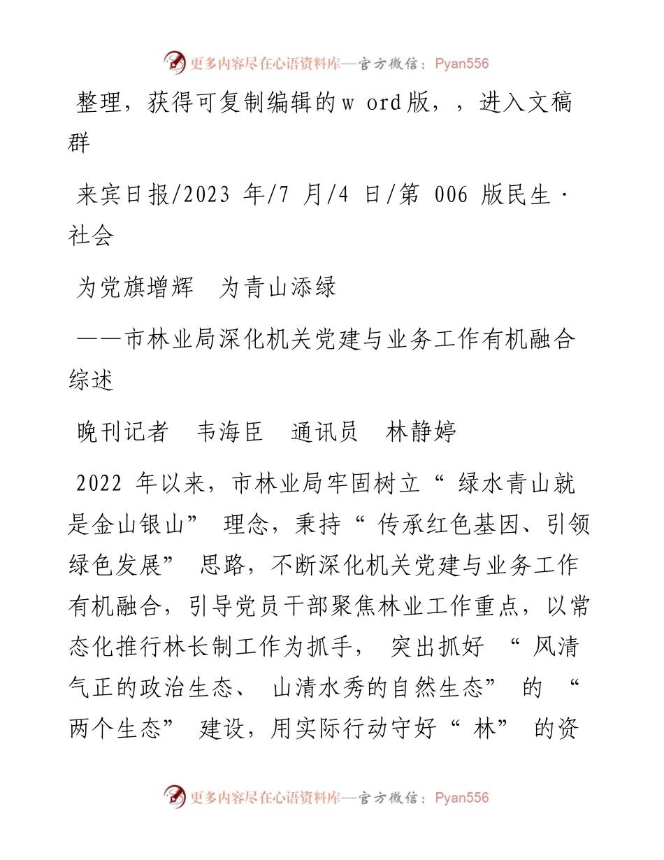 2023.07.04晚刊记者韦海臣通讯员林静婷：为党旗增辉为青山添绿.docx_第1页