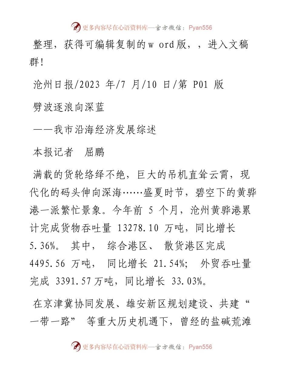 2023.07.10本报记者屈鹏：劈波逐浪向深蓝.docx_第1页