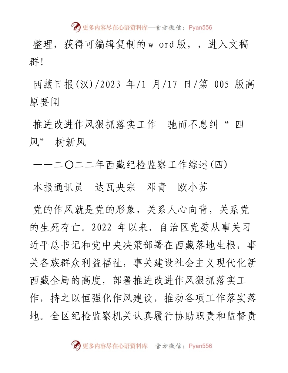 2023.01.17本报通讯员达瓦央宗邓青欧小苏：推进改进作风狠抓落实工作驰而不息纠四风树新风.docx_第1页