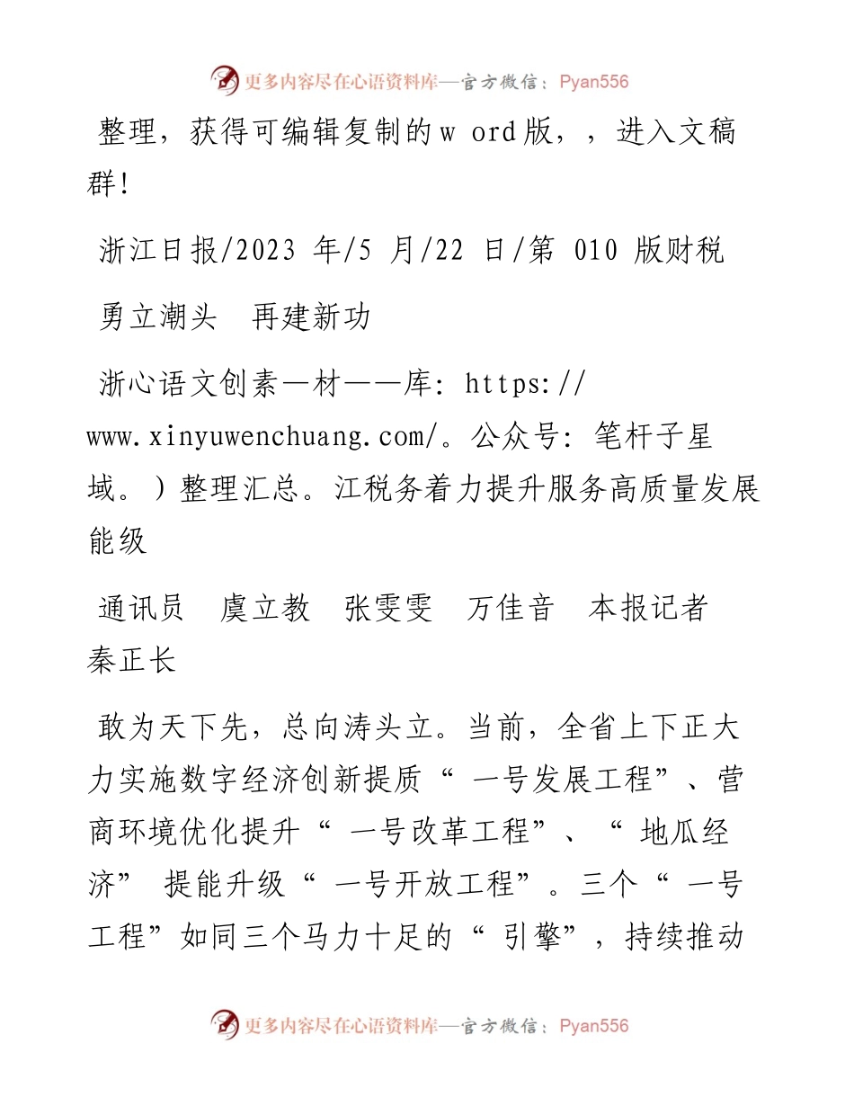 2023.05.22通讯员虞立教张雯雯万佳音本报记者秦正长：勇立潮头再建新功.docx_第1页