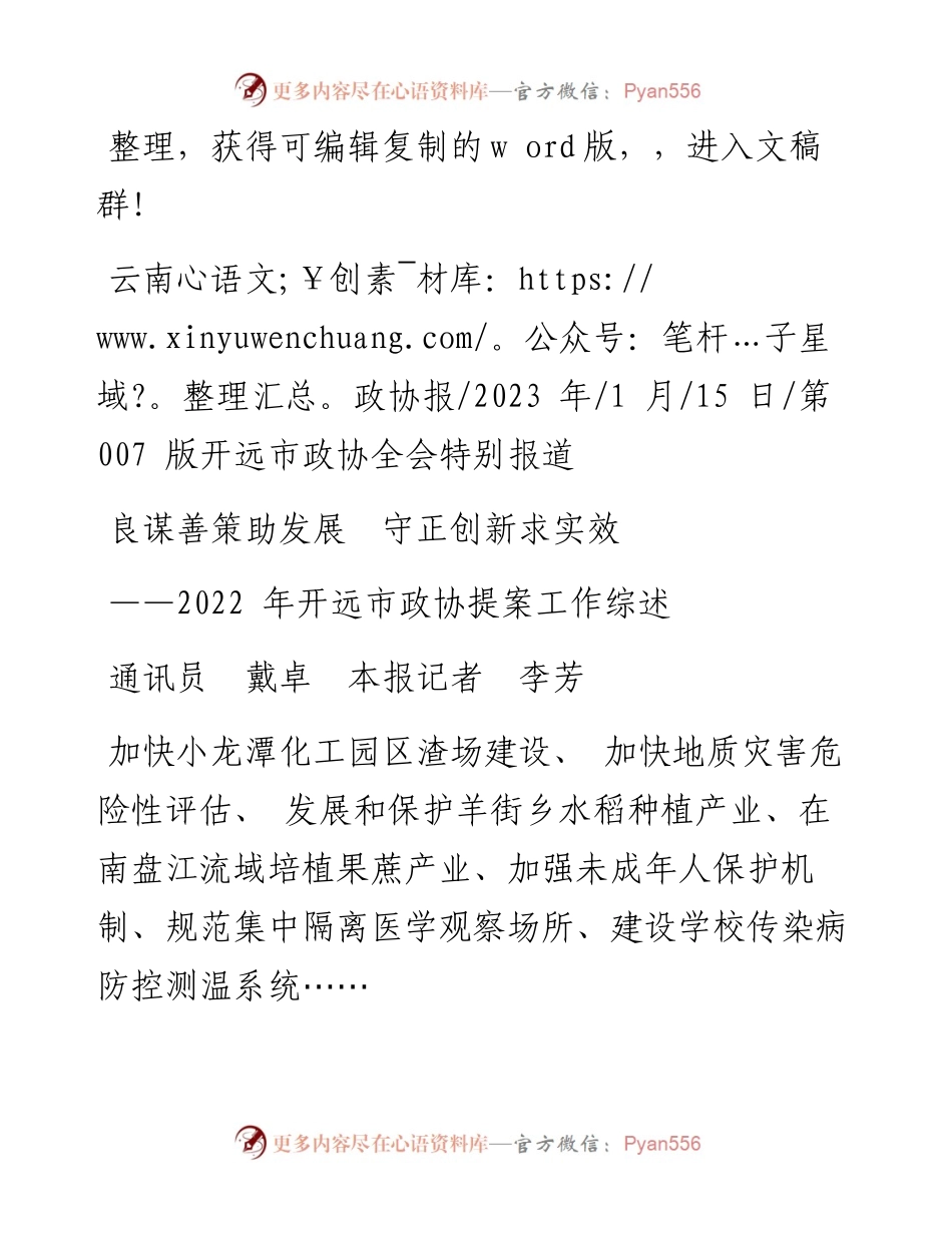 2023.01.15通讯员戴卓本报记者李芳：良谋善策助发展守正创新求实效.docx_第1页