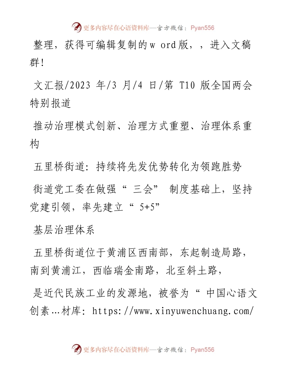 2023.03.04：五里桥街道：持续将先发优势转化为领跑胜势.docx_第1页