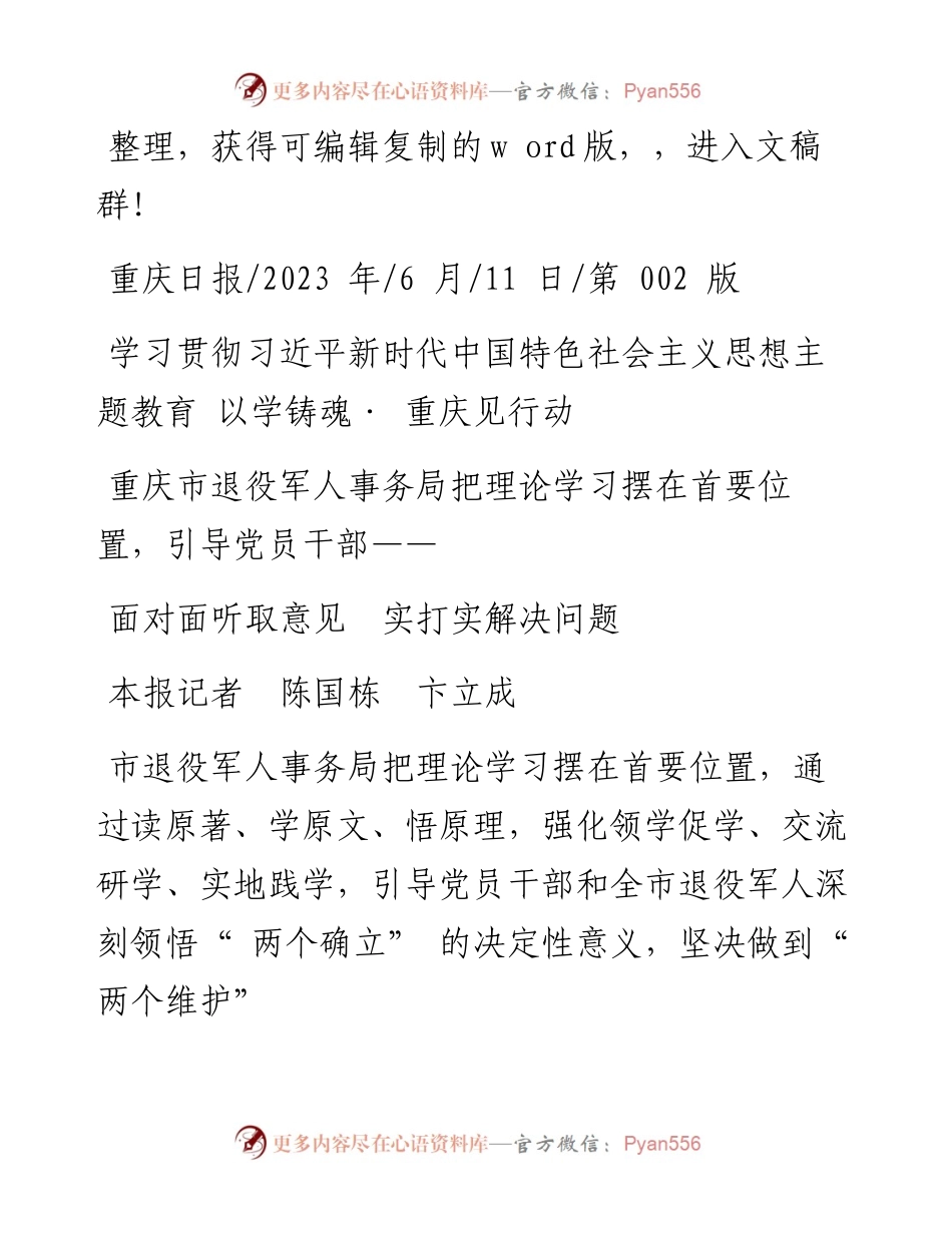 2023.06.11本报记者陈国栋卞立成：面对面听取意见实打实解决问题.docx_第1页
