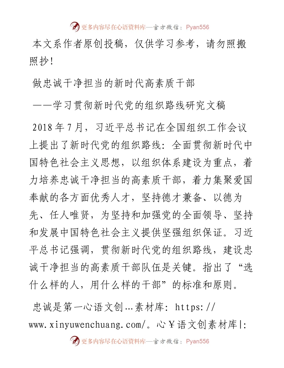1902097-贯彻新时代组织路线研讨文稿.docx_第1页