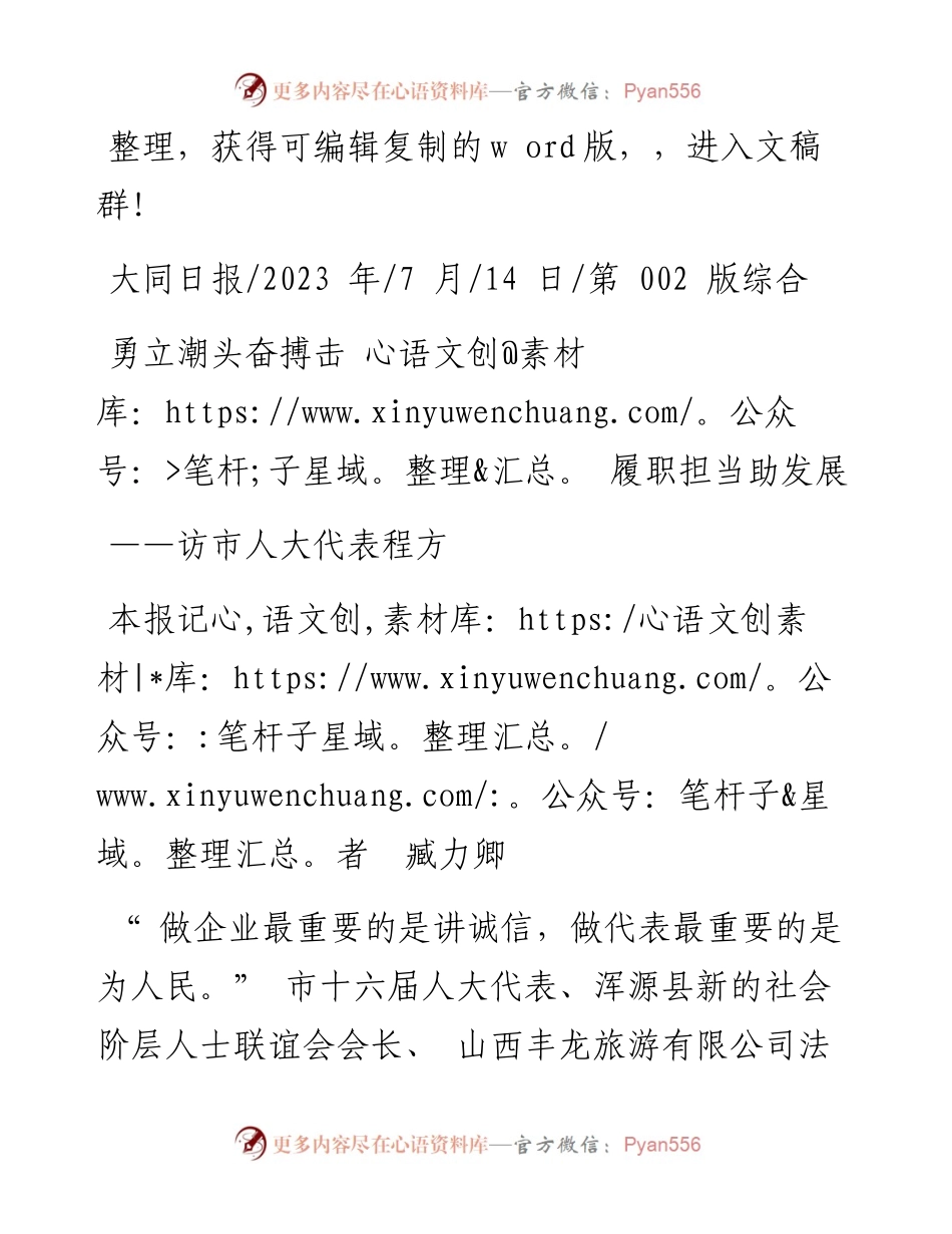 2023.07.14本报记者臧力卿：勇立潮头奋搏击履职担当助发展.docx_第1页