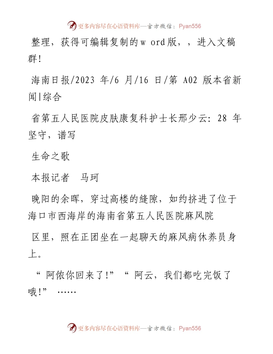 2023.06.16本报记者马珂：省第五人民医院皮肤康复科护士长邢少云：28年坚守，谱写生命之歌.docx_第1页