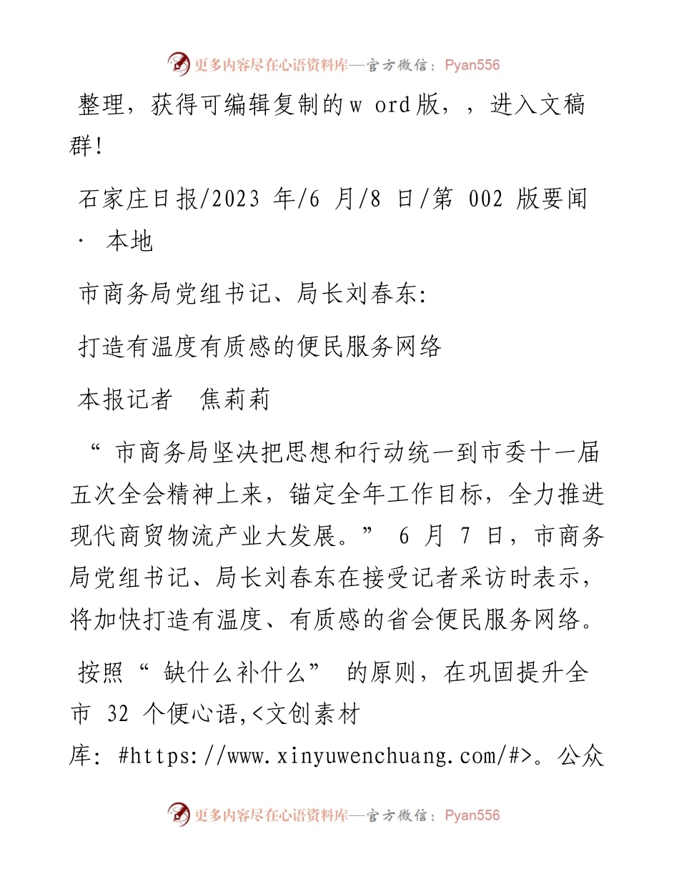 2023.06.08本报记者焦莉莉：打造有温度有质感的便民服务网络.docx_第1页