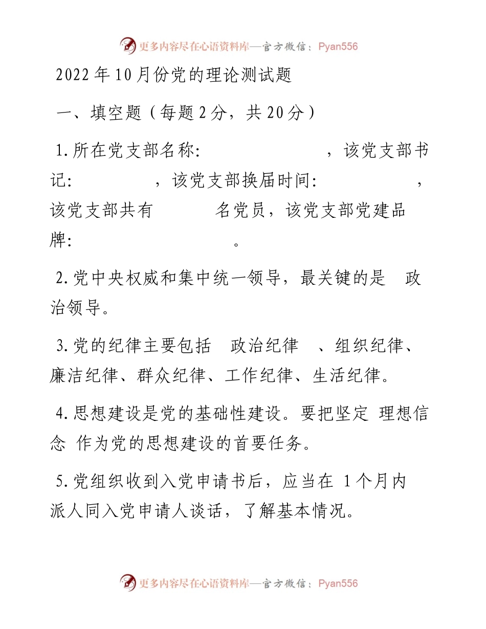 10月份党的理论测试题.docx_第1页