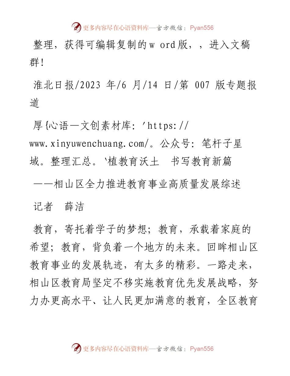 2023.06.14记者薛洁：厚植教育沃土书写教育新篇.docx_第1页