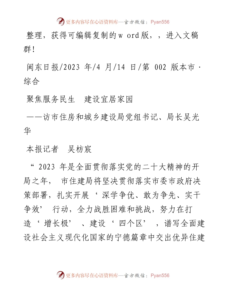 2023.04.14本报记者吴枋宸：聚焦服务民生建设宜居家园.docx_第1页