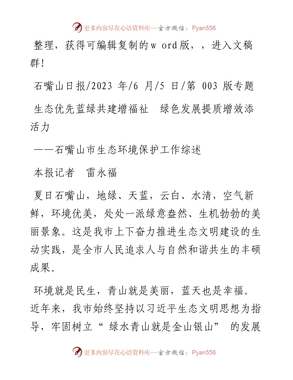 2023.06.05本报记者雷永福：生态优先蓝绿共建增福祉绿色发展提质增效添活力.docx_第1页
