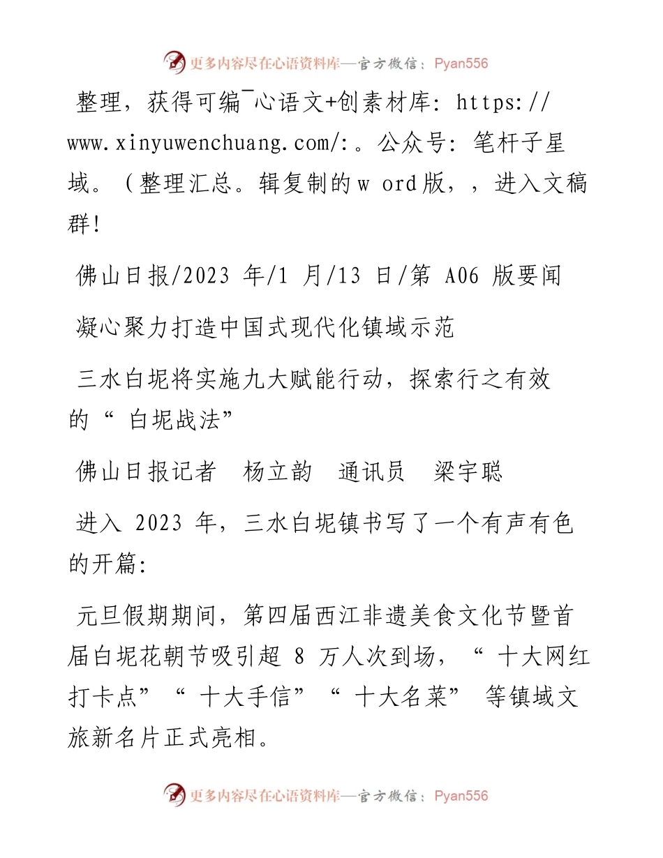 2023.01.13佛山日报记者杨立韵通讯员梁宇聪：凝心聚力打造中国式现代化镇域示范.docx_第1页