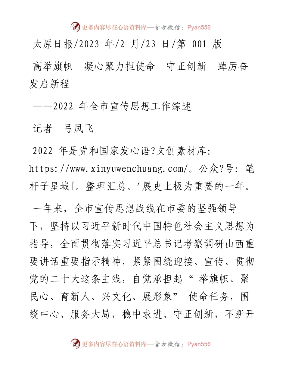 2023.02.23记者弓凤飞：高举旗帜凝心聚力担使命守正创新踔厉奋发启新程.docx_第1页