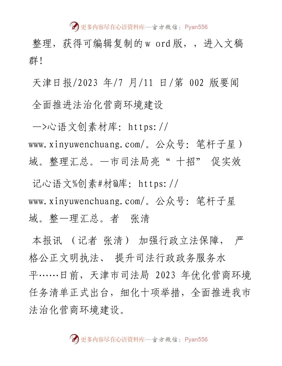 2023.07.11记者张清：全面推进法治化营商环境建设.docx_第1页
