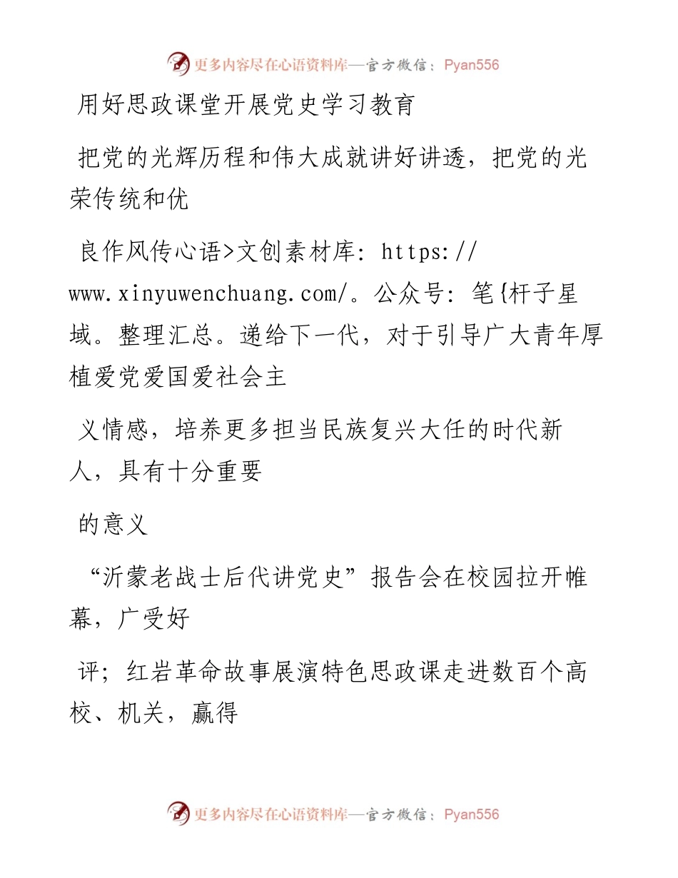 1214用好思政课堂开展党史学习教育.docx_第1页